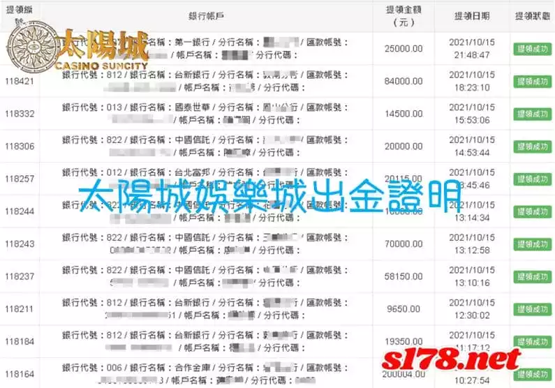 TYC娛樂城玩家出金記錄圖，堅持誠信公平公正