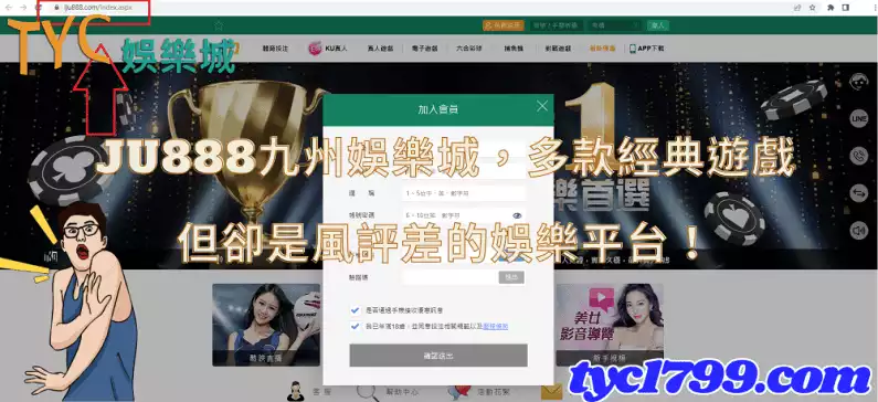 ju888九州娛樂城,多款經典遊戲,但卻是風評差的娛樂平台!