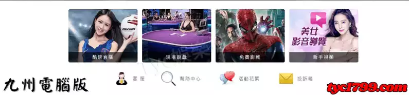 九州電腦版