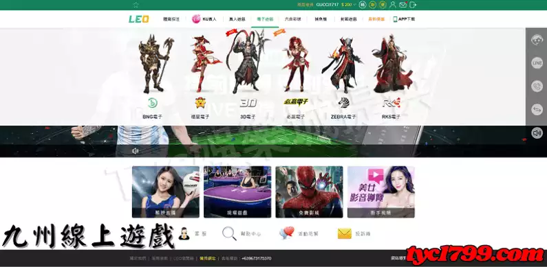 九州線上遊戲