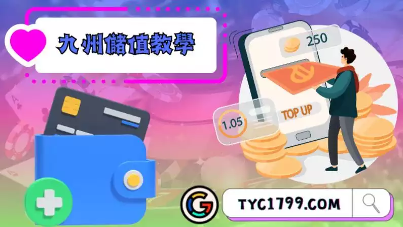 九州帳號