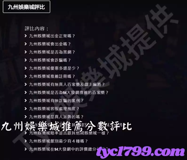 九州娛樂城推薦分數評比