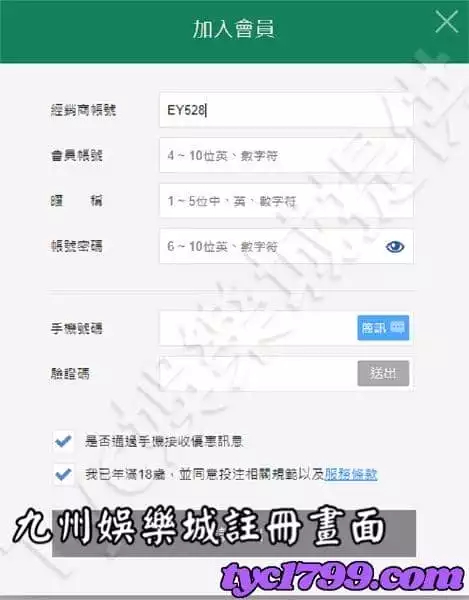 九州娛樂城註冊畫面