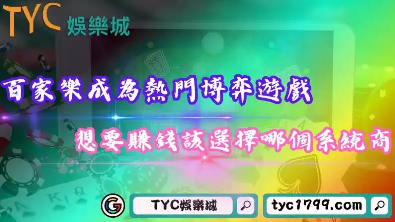 百家樂