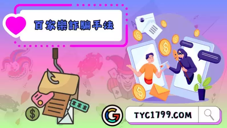 百家樂玩法