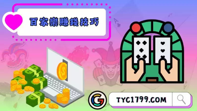 線上真人百家樂