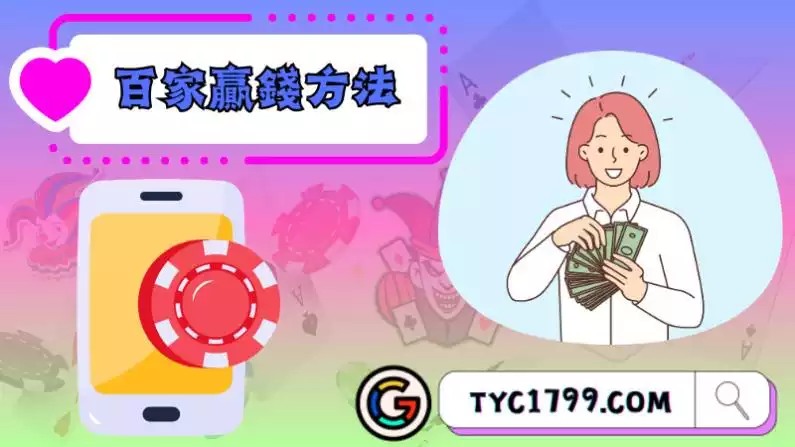 百家樂牌路分析