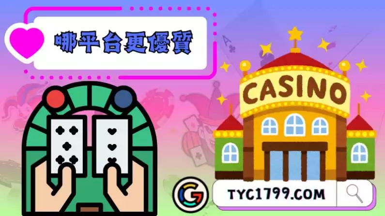 百家樂教學