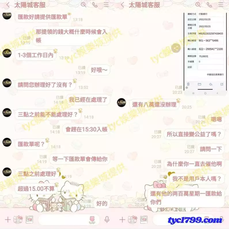 黑網的太陽城客服騙取玩家款項對話