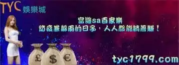 富遊sa百家樂，防疫兼躲雨的日子，人人都能躺著賺！