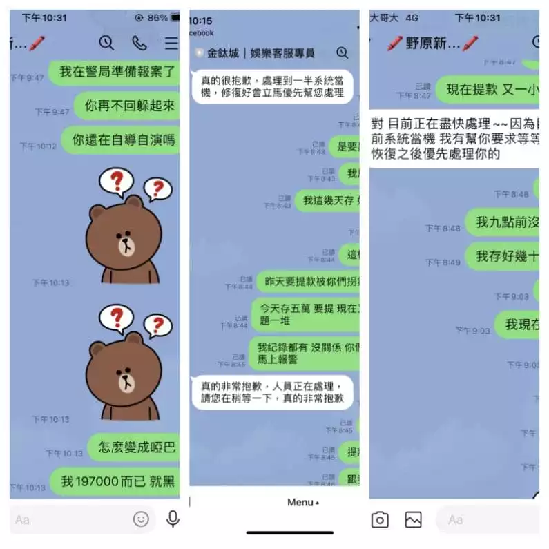 金鈦城娛樂城被網友痛批不出金的惡劣行為