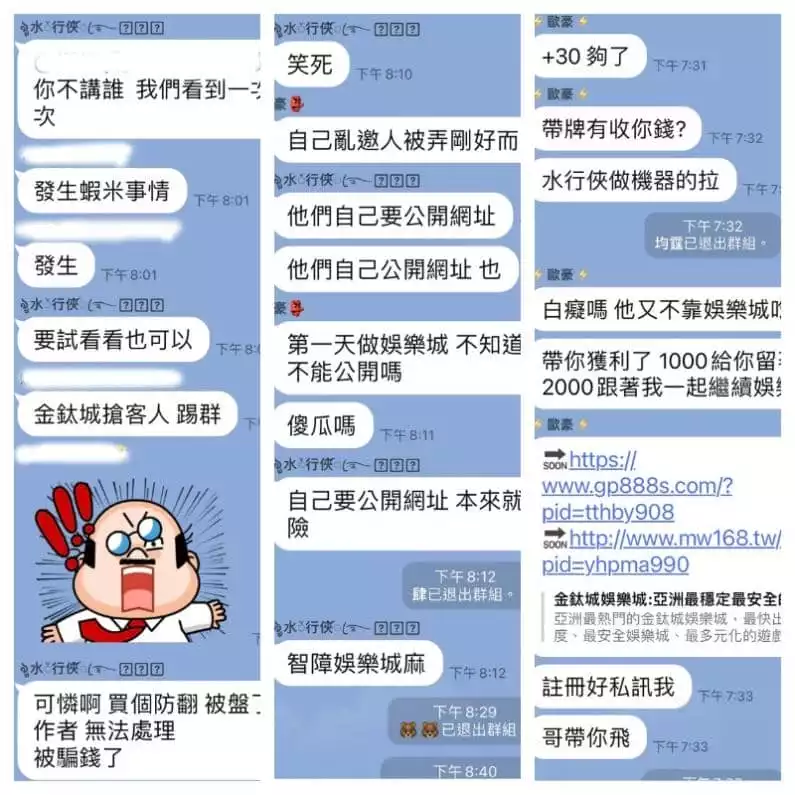 金鈦城惡意攻擊玩家交流群組,囂張行徑猶如網路流氓