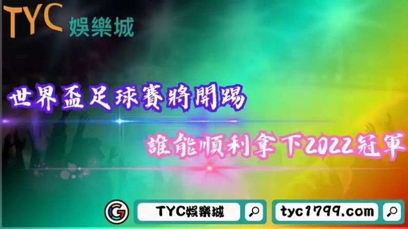 世界盃足球賽