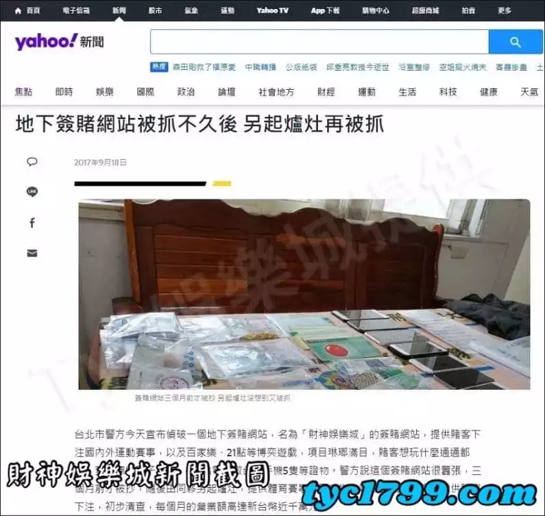 財神娛樂城新聞截圖
