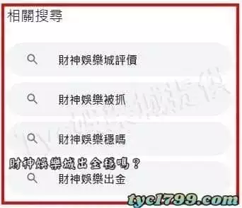 財神娛樂城出金穩嗎？