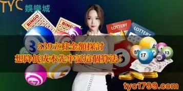 539立柱金額探討，想降低成本先牢記這個算法！