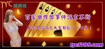 機械手臂百家樂作弊事件謠言不斷！由於是假消息大家都鬆了一口氣？