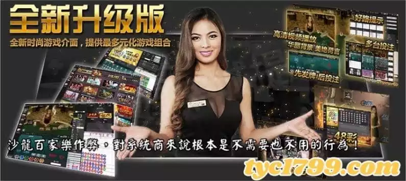 沙龍百家樂作弊，對系統商來說根本是不需要也不用的行為！