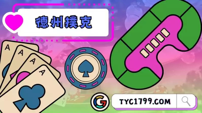 德州撲克牌