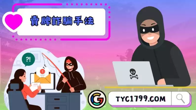 運彩賣牌詐騙手法公開