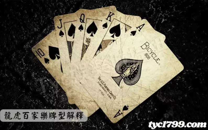 龍虎百家樂牌型解釋
