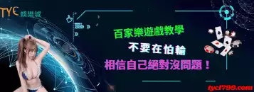 百家樂玩法教學！不想在遊戲輸錢就趕緊學會這5招！