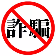 娛樂城、現金版詐騙手法大解析