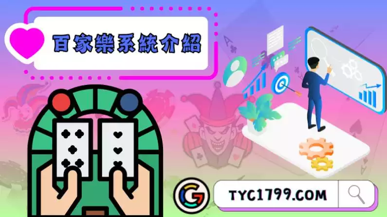 百家樂贏錢