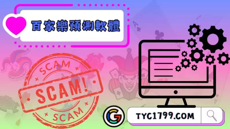 百家預測軟件