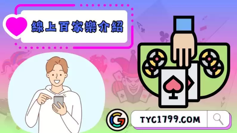 網路百家攻略