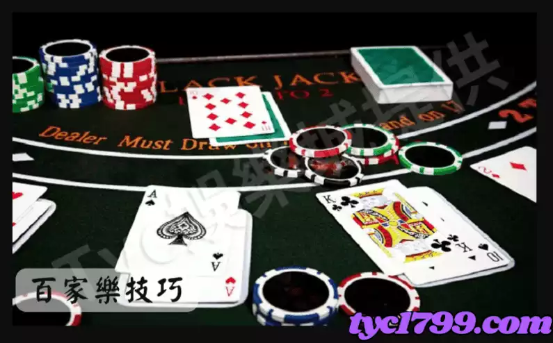 百家樂技巧