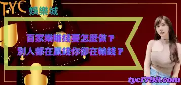 百家樂賺錢要怎麼做？別人都在贏錢，你卻在輸錢？