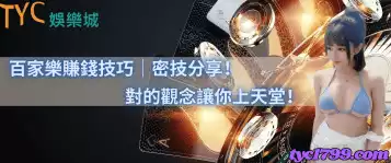 百家樂賺錢技巧｜密技分享！對的觀念讓你上天堂！