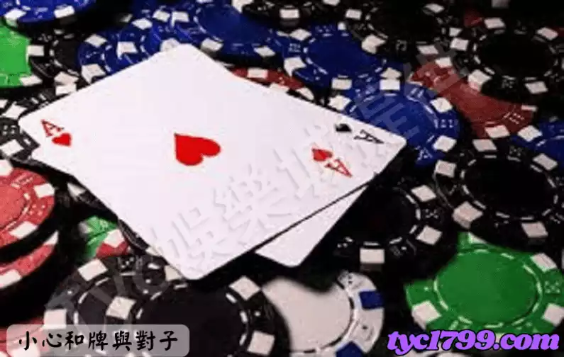 百家樂技巧觀念三:小心和牌與對子。