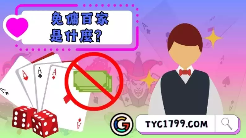 線上百家牌