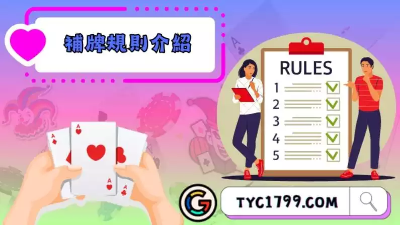 要在百家樂贏錢補牌規則不可忽視