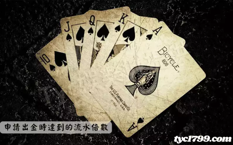 申請出金時達到的流水倍數