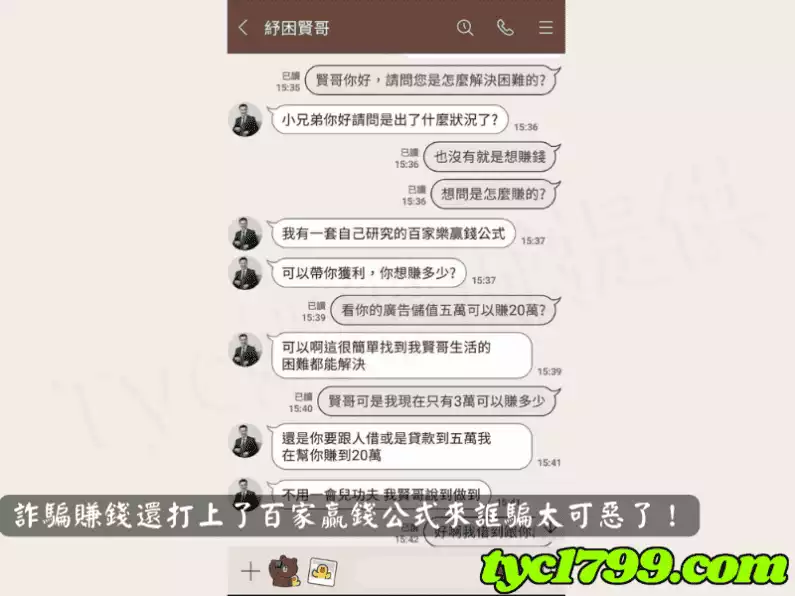 詐騙賺錢還打上了百家贏錢公式來誆騙太可惡了!