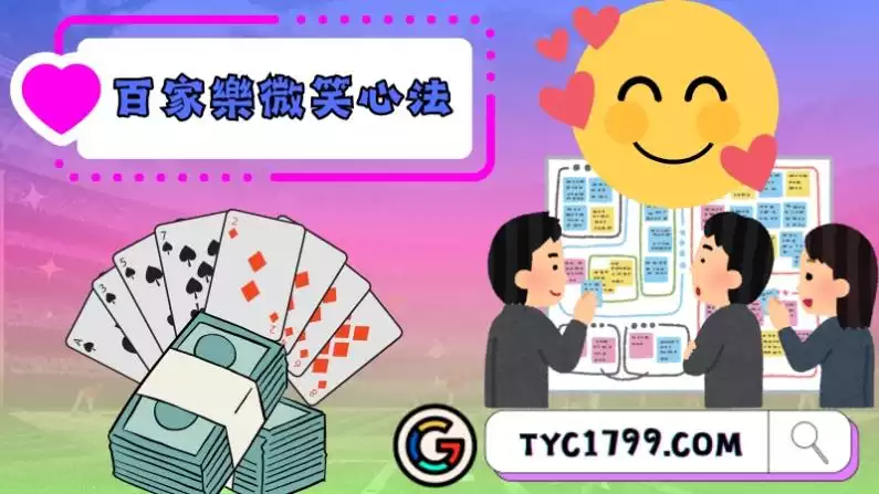 百家樂教學