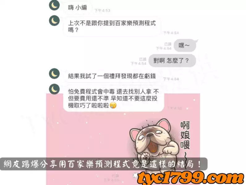 網友踢爆分享用百家樂預測程式竟是這樣的結局!
