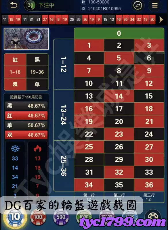 DG百家的輪盤遊戲截圖