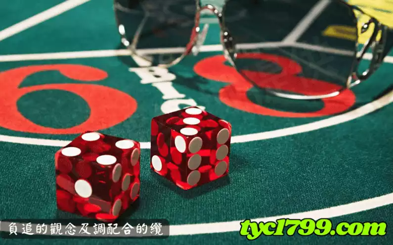 負追的觀念及調配合的纜