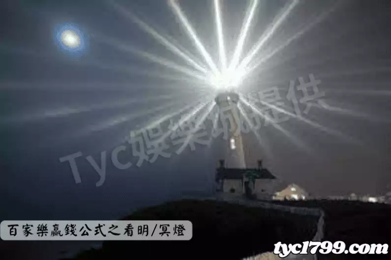 百家樂贏錢公式之看明/冥燈