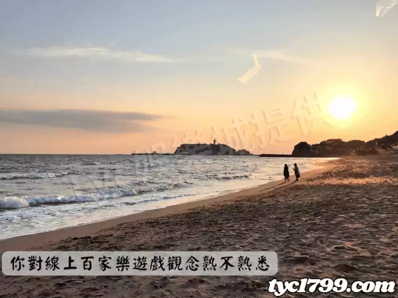 你對線上百家樂遊戲觀念熟不熟悉