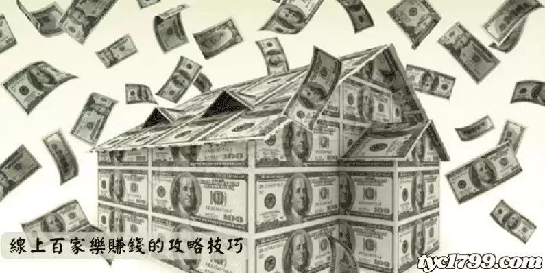 線上百家樂賺錢的攻略技巧
