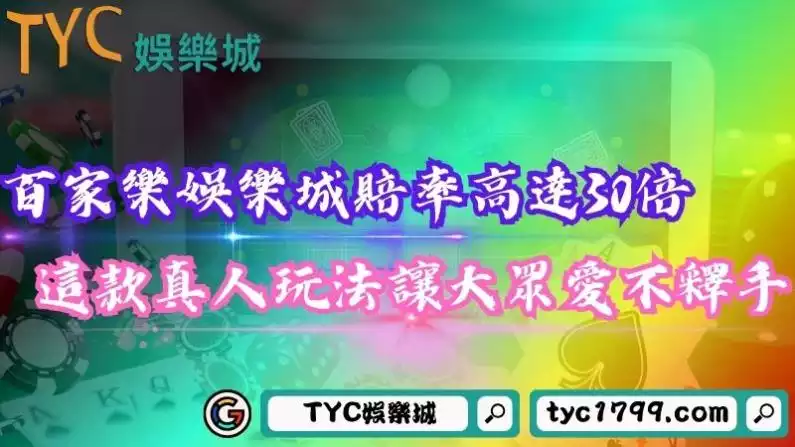 百家樂娛樂城