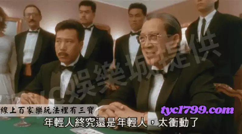線上百家樂玩法裡有三寶，就是莊對、閒對跟和