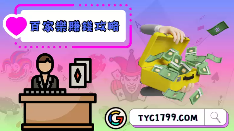 真人百家樂