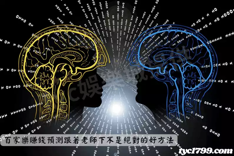 百家樂賺錢預測跟著老師下不是絕對的好方法