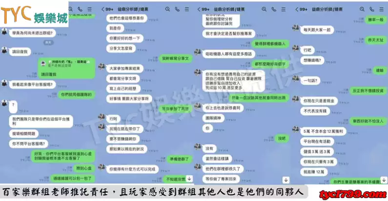 百家樂群組老師推託責任,且玩家感受到群組其他人也是他們的同夥人